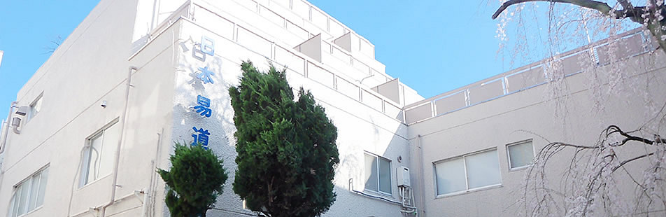 占いの扉 ～日本易道学校鑑定所～